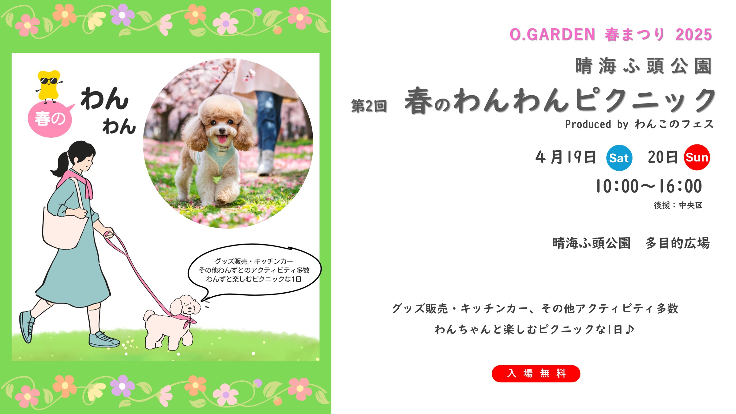 春のわんわんピクニック 晴海ふ頭公園