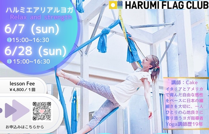 HFC】 エアリアルヨガ 6月レッスン開催のご案内 | HARUMIFLAGタウン